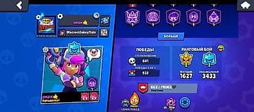 Техника жана электроника: Игровой аккаунт Brawl Stars - 20 478 трофеев, ранг профиля 70+. - 51 — 4
