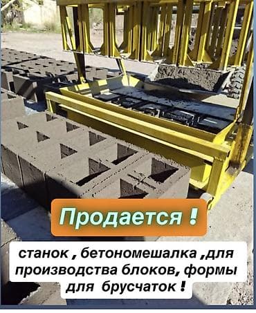 дать объявление: Срочно!!!Балыкчыда брусчатканын евро формалары сатылат баасы келишим — 6