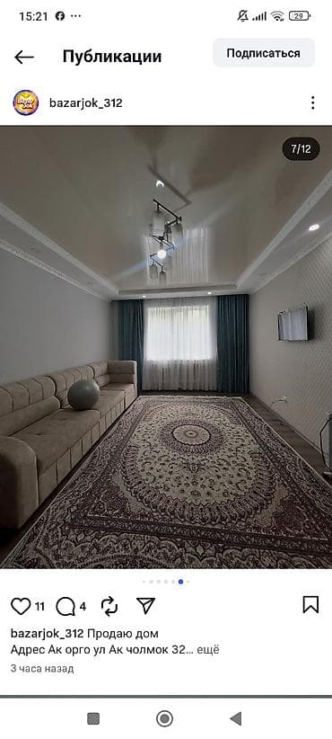 калыс ордо 1: Продается дом в районе Ак-Өргө (ул. Ак-Чолмок, 32…). Одноэтажный жилой — 7