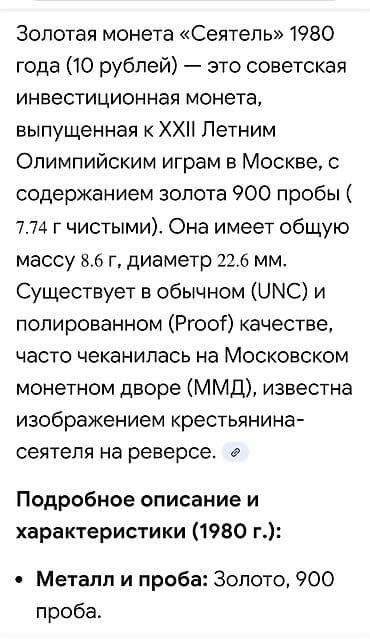 бу золота: Продам золотую монету Сеятель ММД — 2