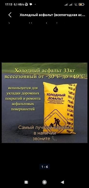 бу асфальт: Битум, Другой бренд, Объём: Другой объем — 1