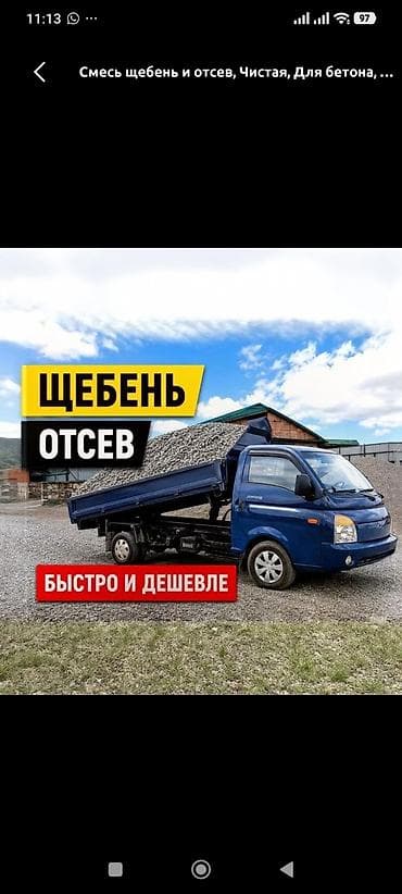 Дом и сад: Отсев, Под брусчатку, Камаз, Зил, Портер — 1