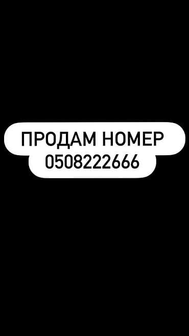 asus rog 9: Продаётся мобильный номер: 0508222666 Описание: - Лёгкая для — 1