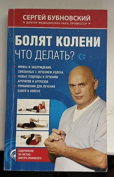 Книги и журналы: Набор книг по здоровью, саморазвитию и языкам. Состав: - Сергей — 1