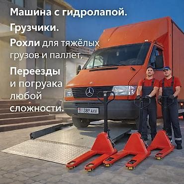 мусульманские вещи: 📦 Грузоперевозки в Бишкеке 24/7 Ищете надежные грузоперевозки в — 1