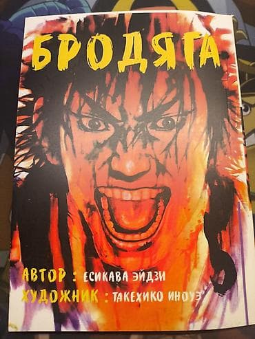 Манга "Бродяга" русское издание, том 5