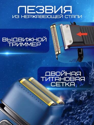 брит: Электр устара — 3