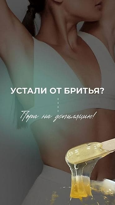 Профессиональная депиляция сахарной пастой (шугаринг) - Зоны