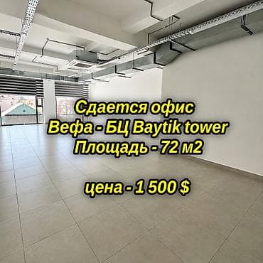аренда кфе: Аренда офисов, 72 м², В бизнес центре, С видом на горы, 1 линия, С системой безопасности — 1
