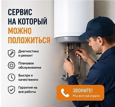 Ремонт водонагревателей: Сервис по обслуживанию и ремонту водонагревателей - Диагностика и — 1