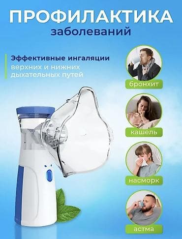 Медтовары: Портативный ингалятор-небулайзер - Подходит для всей семьи: в — 2
