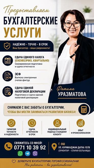 Бухгалтерские услуги | Ведение бухгалтерского учёта