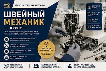 прямострочка брюс: Курс «Швейный механик» Практико-ориентированное обучение ремонту — 1
