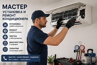 Мастер по кондиционерам Профессиональные услуги: - Установка