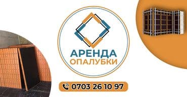аренда дома под офис: Сдам в аренду Опалубки — 1