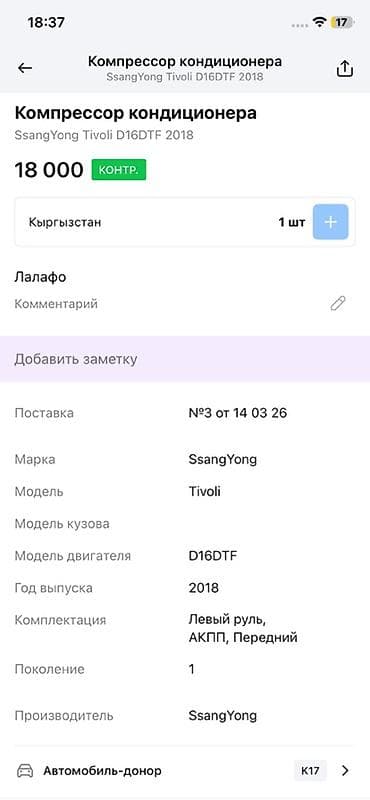 14: Компрессор кондиционера SsangYong Tivoli - Оригинальная деталь — 2