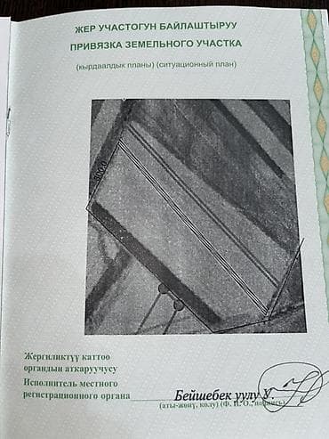 Земельные участки: 160 соток, Для сельского хозяйства, Договор купли-продажи — 2