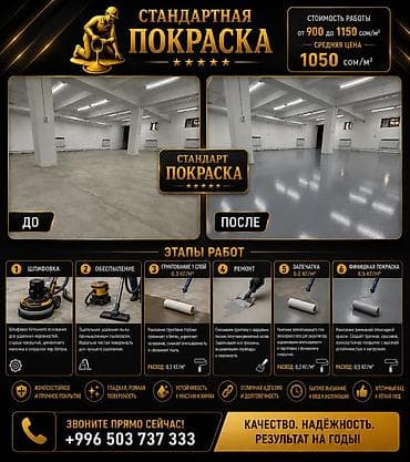 Пол иштери: Здравствуйте! 👋 Вы обратились в компанию «Полы под ключ». ✔️ — 9