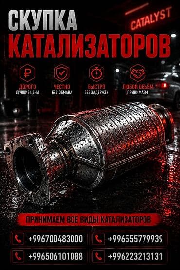 one stop: Скупка автомобильных катализаторов - Принимаем все виды катализаторов — 1