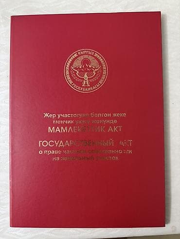 20 соток, Для строительства, Красная книга