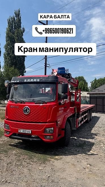 чехол редми нот 9 с: Услуги манипулятор город Кара Балта и платформа достовка грузов по — 3