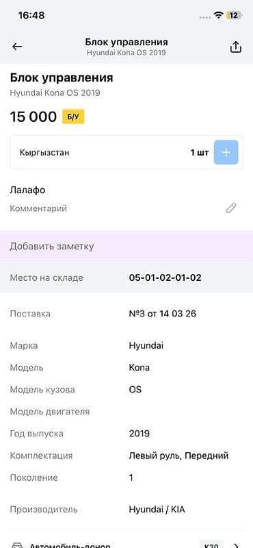 Блок управления Smart Key (UNIT ASSY – SMART KEY) для Hyundai/KIA - — 2