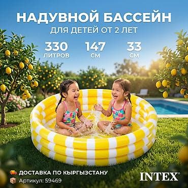 🌞 Детский бассейн INTEX с фруктовым дизайном 🍉 👧 Комфортный отдых для