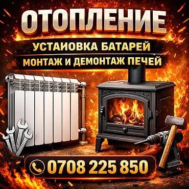 кызыл кыя баня: Батареяларды орнотуу, Жылытуучу системаны орнотуу, Жылуу пол Монтаждоо, Демонтаждоо 6 жылдан ашык тажрыйба — 1