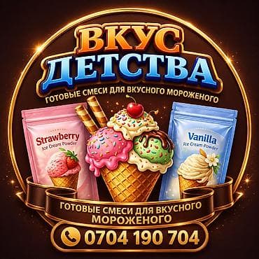 арарат мороженое: Ташкентский Смесь для мороженного апарата🍦🍦 ( 1пачка на 10литров — 2