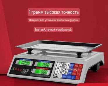 Электронные весы с высокой точностью до 1 грамма, оснащенные цифровыми
