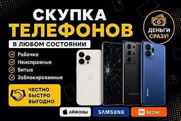 1 pro max: Скупка телефонов в любом состоянии Принимаем: - Рабочие - Неисправные — 1