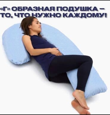 подушка для беременных бишкек: Новые подушки для беременных оптом и в розницу — 5