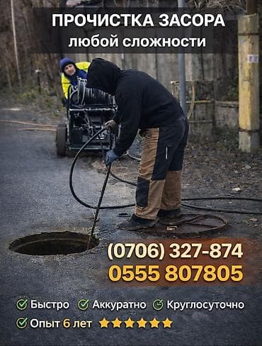 эмаль ванны: Канализационные работы | Чистка канализации, Прочистка труб, Чистка канализационных труб Больше 6 лет опыта — 1