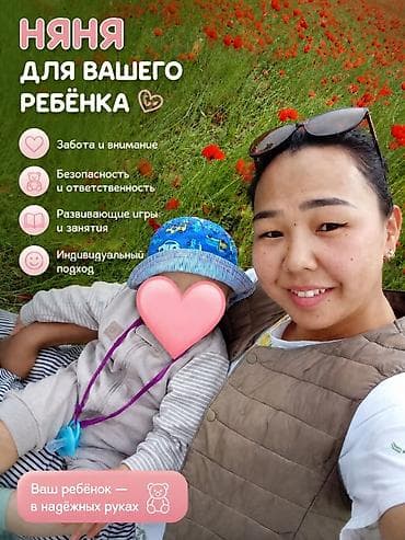 Няня у себя дома — присмотр за вашим малышом вместе с моим ребенком -