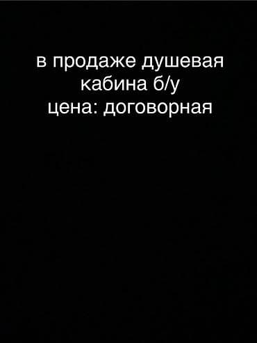 Душевая кабина, б/у. Цена: договорная. Описание: - Закрытый бокс для