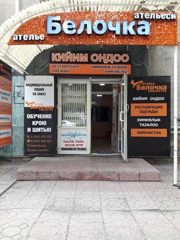 Белочка: Реставрация одежды Белочка! Качественный ремонт шуб, дубленок, кожи