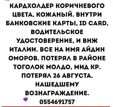 Карточница (кардхолдер) коричневого цвета, кожаная. Внутри: банковские lalafo.kg да Карточница (кардхолдер) коричневого цвета, кожаная. Внутри: банковские