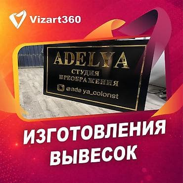 жарнама: | Табличкалар, Штендерлер, Баннерлер, | Өлчөмдөрдү алуу, Басып чыгаруудан кийинки иштетүү, Монтаждоо — 1