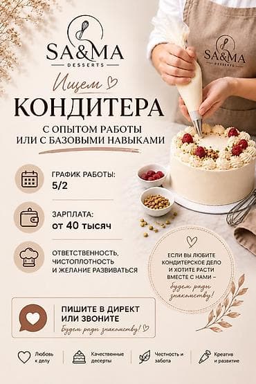 повар кандитер: Вакансия: Кондитер в SA&MA Desserts Ищем кондитера с опытом — 1