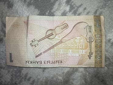 купюры сом: Банкнота 1 сом (Кыргызстан) - Номинал: 1 сом (Бир сом) - Эмитент — 2