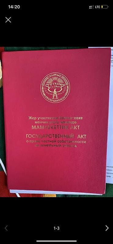 детский сад ак босого: 15 соток, Курулуш, Кызыл китеп — 2