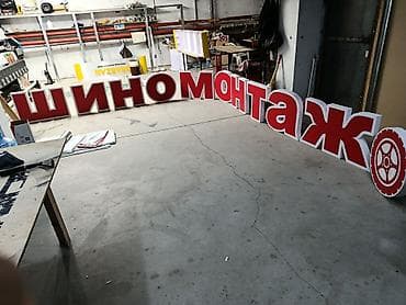 печать кр: Объемные буквы Лайтбокс — 2