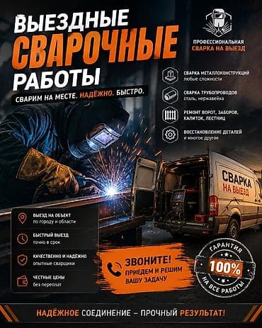 контажный сварка: Сварка | Трубы — 1