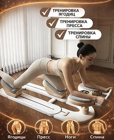 Домашний тренажёр для пресса и всего тела (многофункциональный — 2