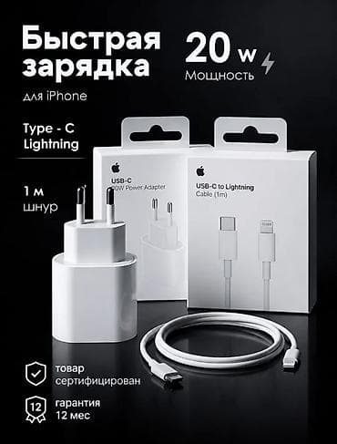 Быстрая зарядка для iPhone — комплект USB‑C 20W + кабель USB‑C to — 1