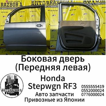 Передняя левая Honda, Б/у, Оригинал
