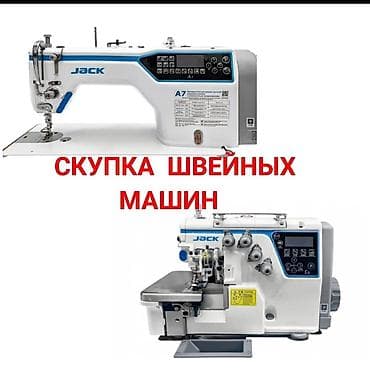 ШВЕЙНАЯ МАШИНКАЛАРДЫН БААРДЫК ТУРУН САТЫП АЛАМЫН!!! — 1