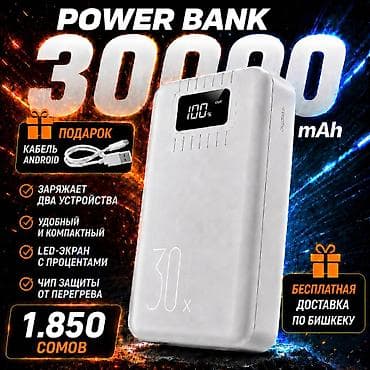 Техника жана электроника: 🔥 Мощный Power Bank 30 000 mAh / Повербанк новый /Повербанк — 1