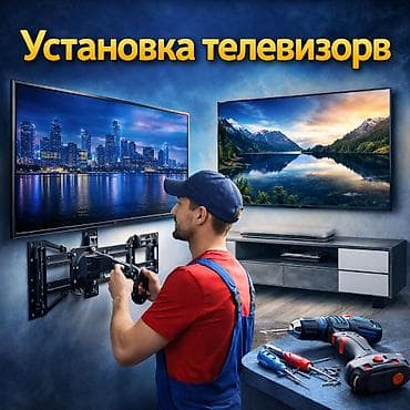 Установка телевизоров - Настенный монтаж ТВ любых диагоналей и