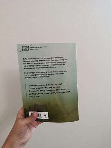 Книги и журналы: Книга: «Бабушка сказала сидеть тихо» — Настасья Реньжина - — 2